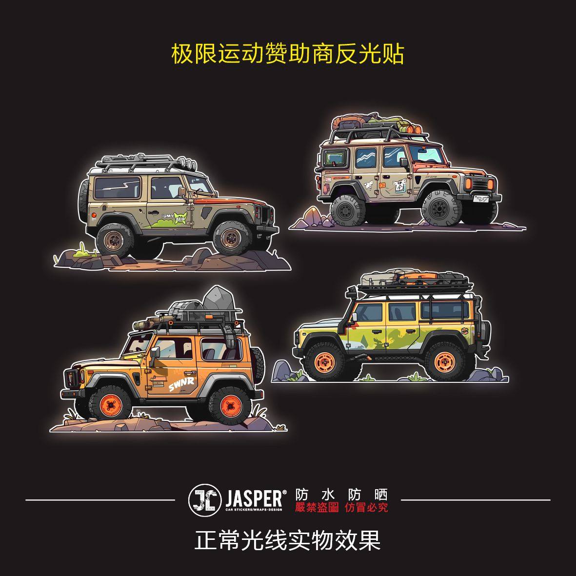 N121 新款路虎卫士90卡通110纪念反光贴纸拉花越野改装露营风格,汽车用品/电子/清洗/改装,汽车装饰贴/反光贴,淘宝优惠券,粉丝福利购,淘宝优惠卷