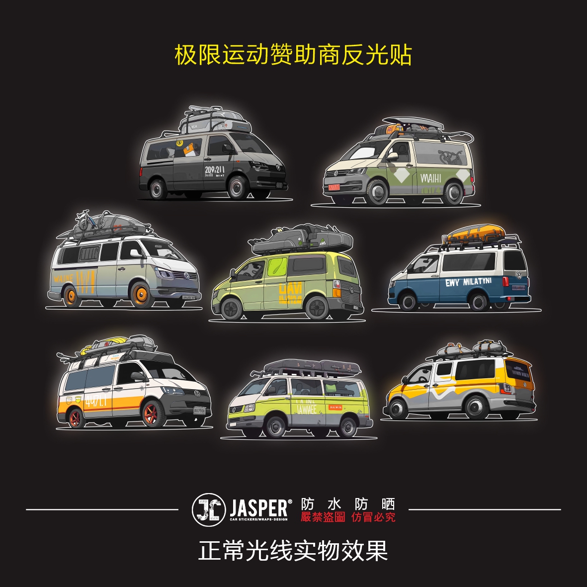 大众迈特威越野露营改装反光车贴