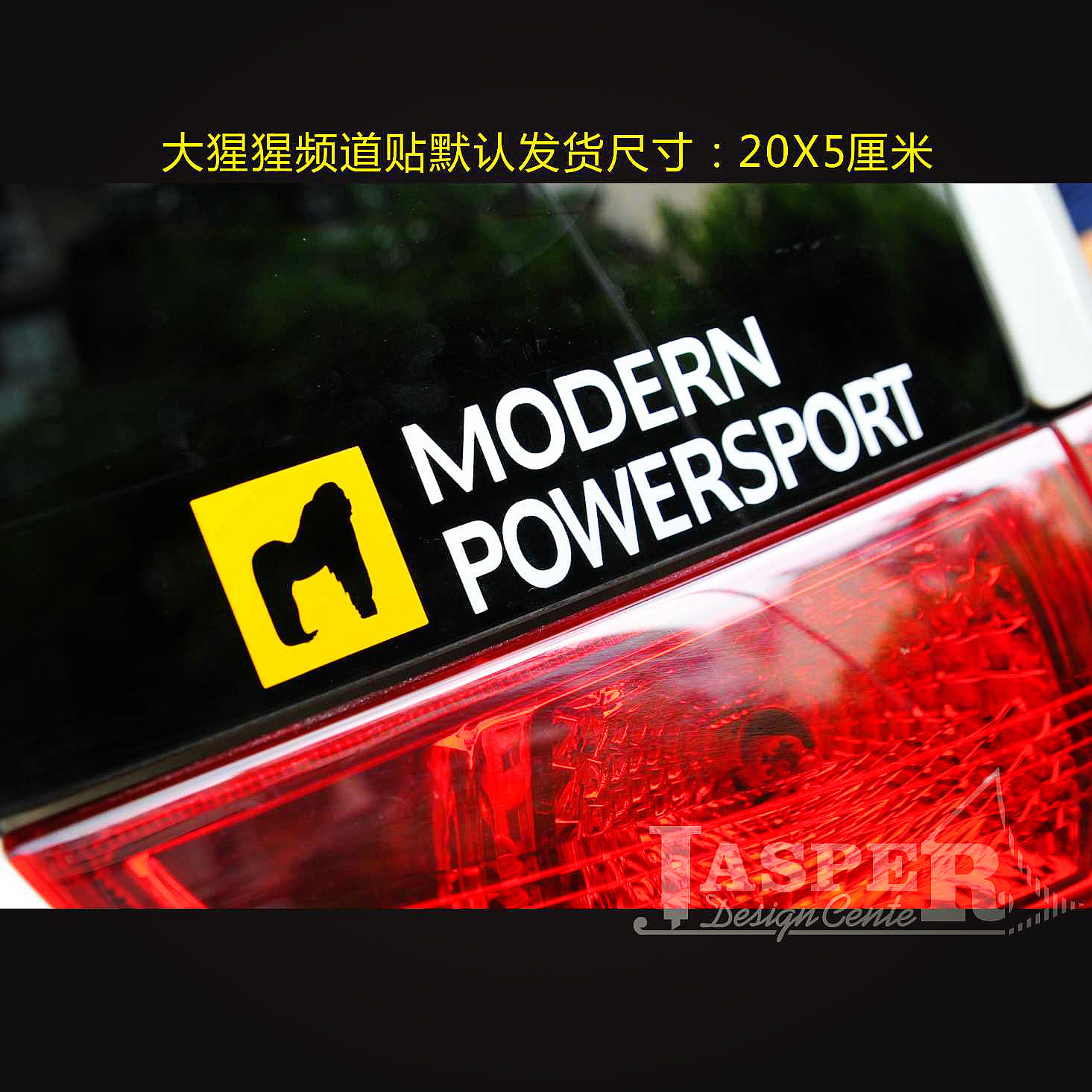 d002大猩猩频道动物星球modernpowersport越野穿越探索汽车贴纸
