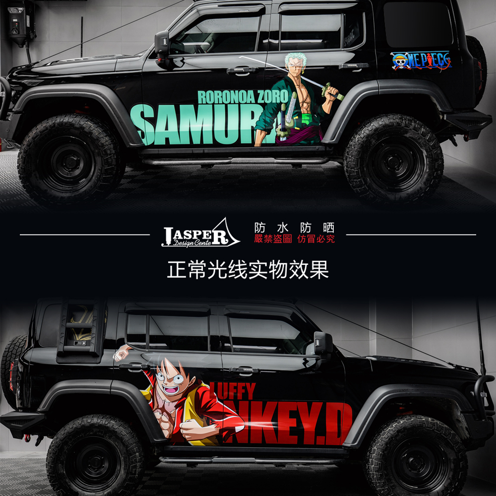 越野改装坦克300海贼王车贴