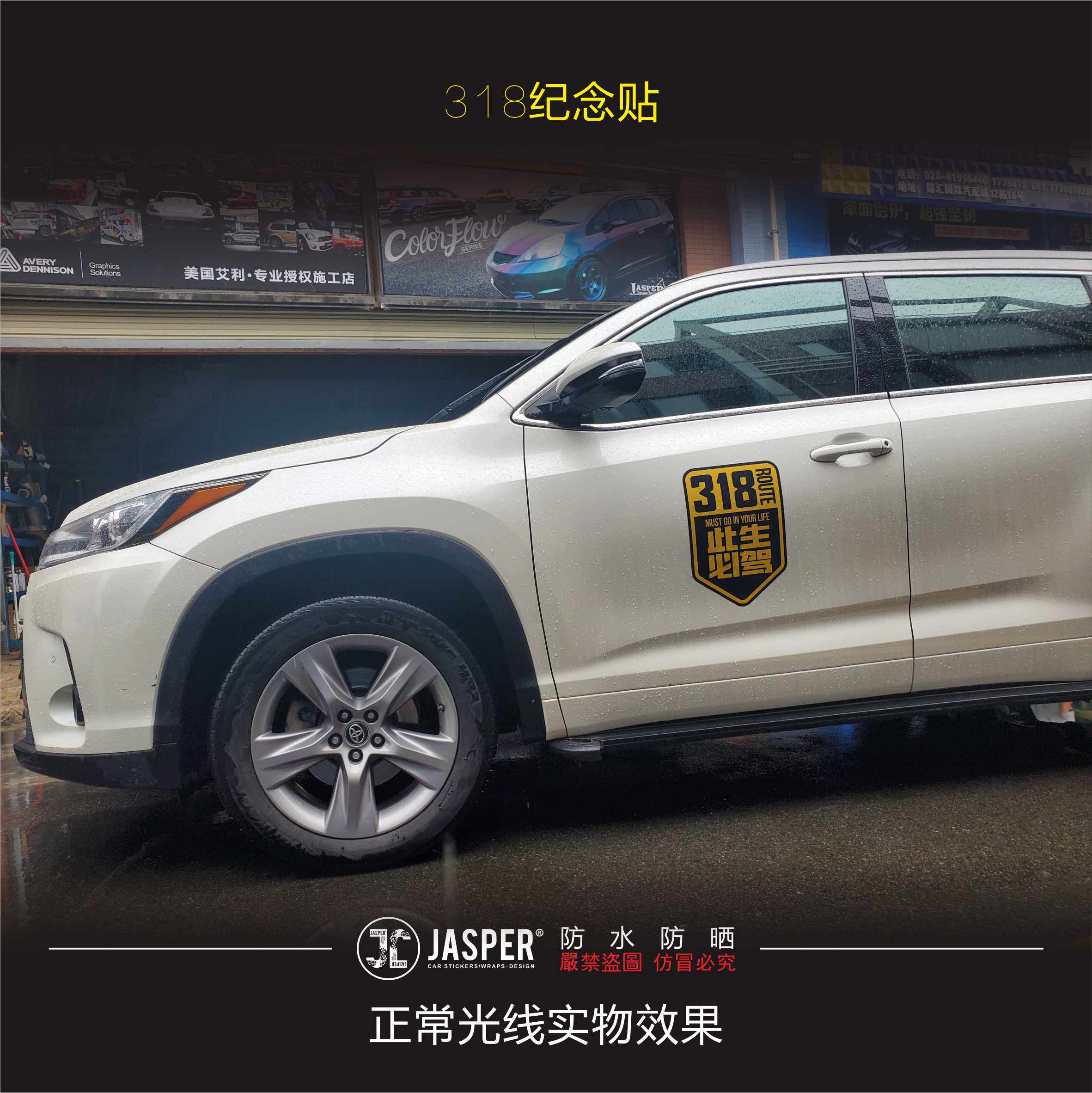 XB019印川藏线南线国道318此生必驾自驾游贴纸越野e族英雄会219
