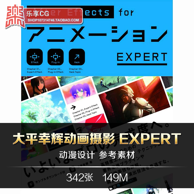 大平幸辉动画摄影技法After effects EXPERT 美术参考资料素材