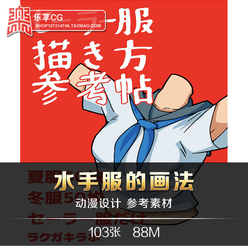 女生水手服画法セーラー服描き方参考帖动漫线稿美术参考资料素材