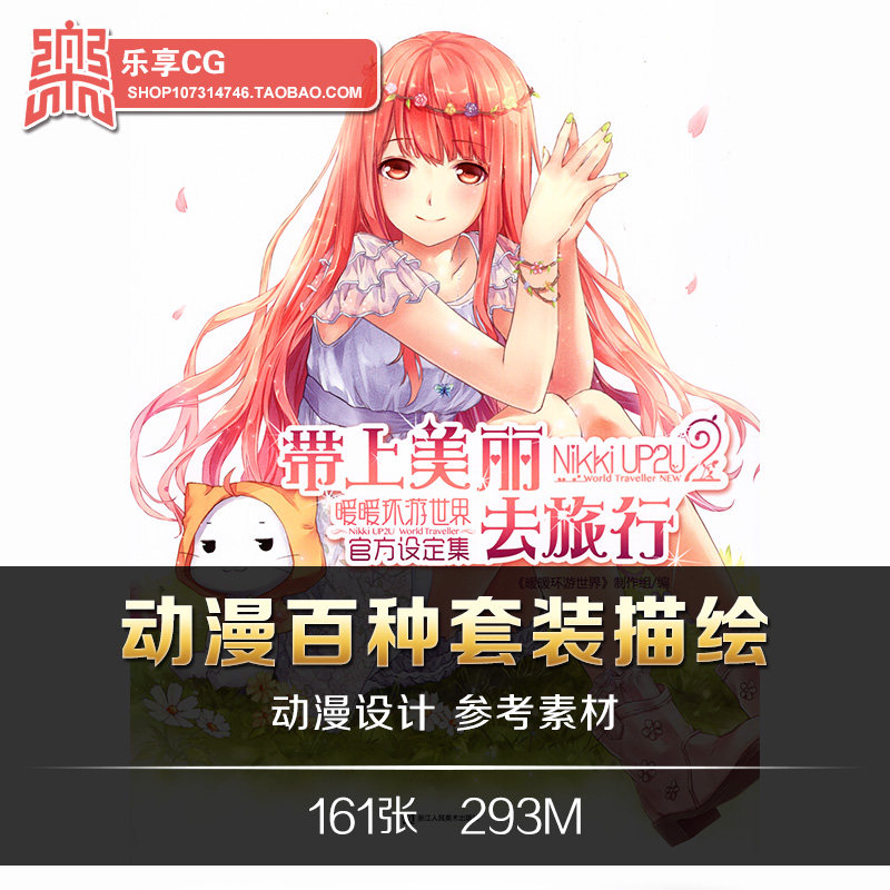 动漫女性角色服装造型设计 古代现代 异域风情 百种变装参考素材