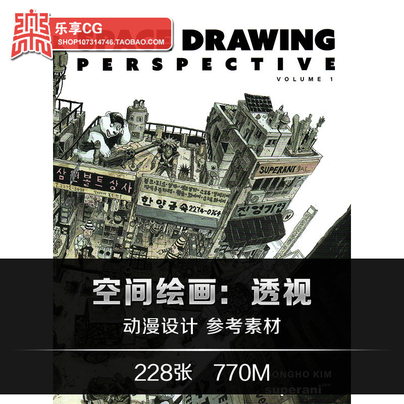 空间绘画透视技法 动漫画美术场景构图解析 手绘临摹参考资料素材