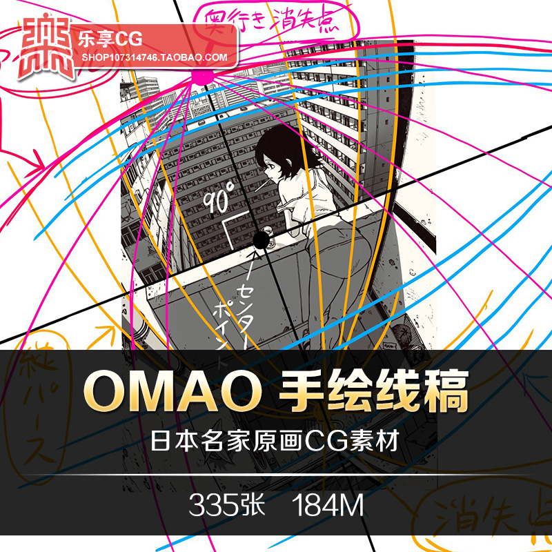 p站画师omao手绘线稿原画作品背景透视人物插画美术参考资料素材