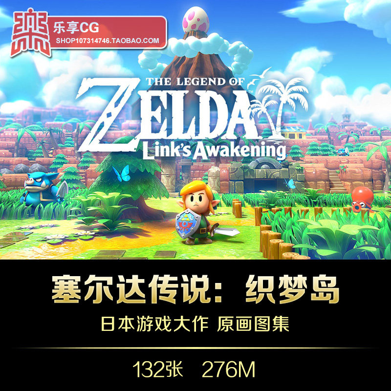 塞尔达传说:织梦岛/梦见岛官方设定 游戏cg原画概念资料参考素材