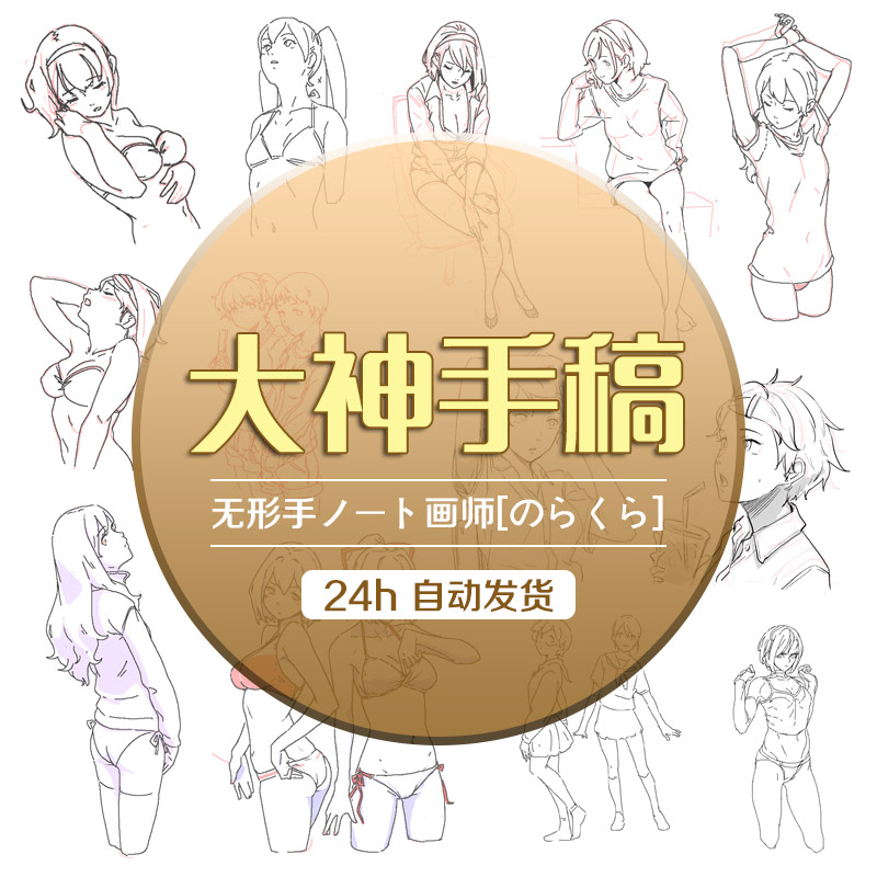 ノート画师[のらくら]动漫形体线稿动态速写手绘临摹参考资料素材
