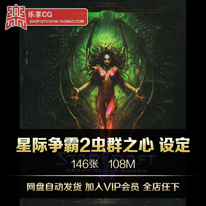 星际争霸2虫群之心单机版|星际争霸2虫群之心中文正式版单机游戏下载(15)