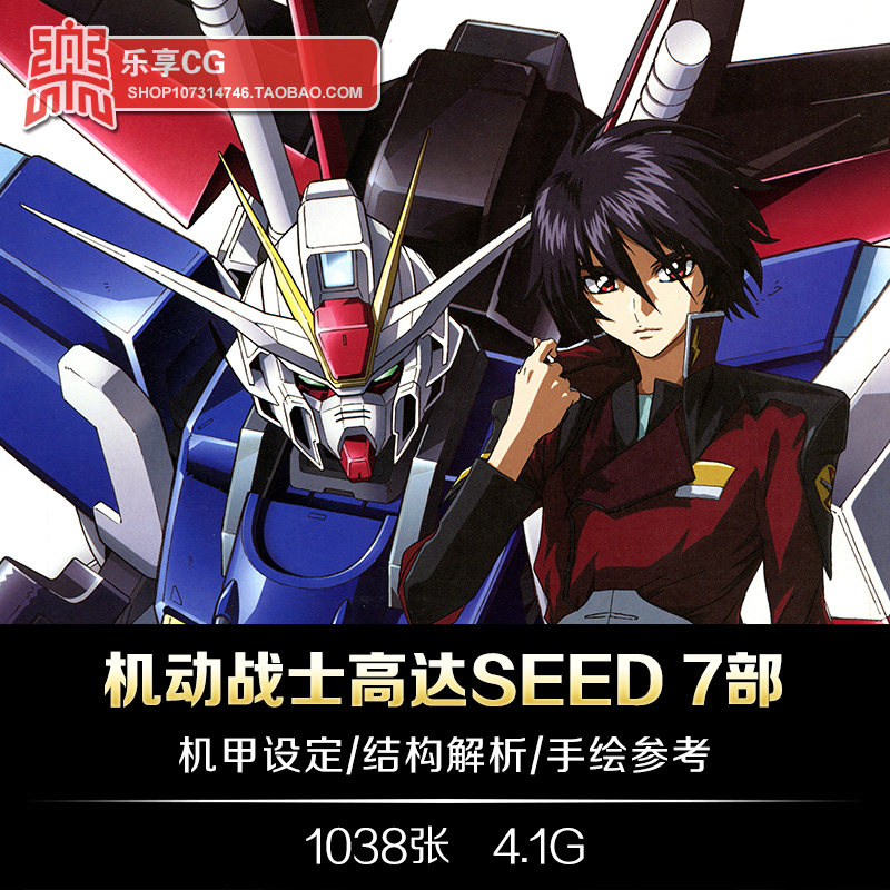 机动战士高达seed命运再会设定集7部 日式科幻cg机甲参考资料素材