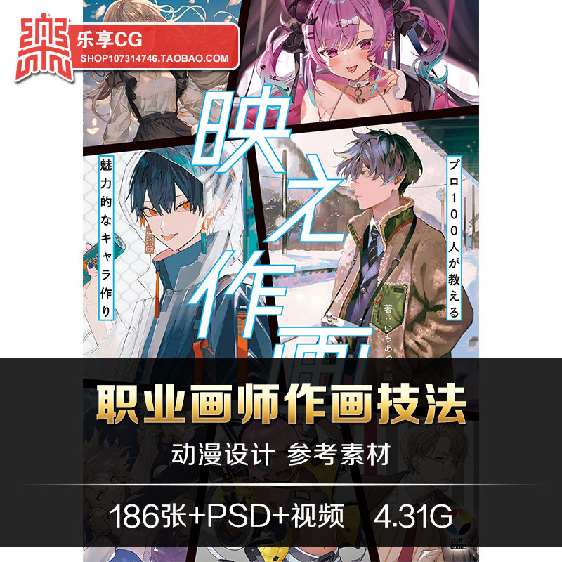 职业插画师人物绘画技法动漫作画范例解析cg美术临摹参考资料素材