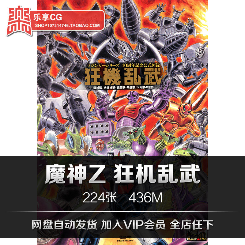 魔神z 40周年纪念狂机乱武 机甲设定原画草图 动漫美术参考素材