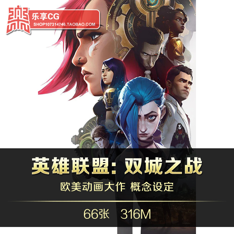 英雄联盟:双城之战设定 角色场景道具cg插图原画美术参考资料素材