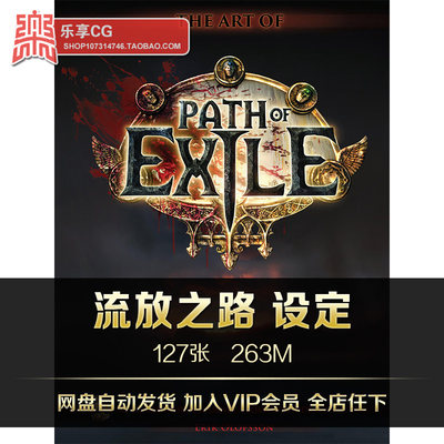 流放之路Path Of Exile设定 CG游戏人设场景原画美术插图参考素材