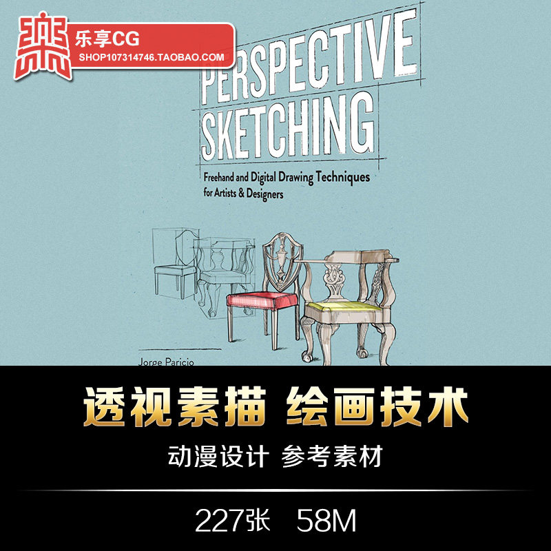 透视素描绘画技术 空间想象范例解析 手绘美术临摹参考资料素材