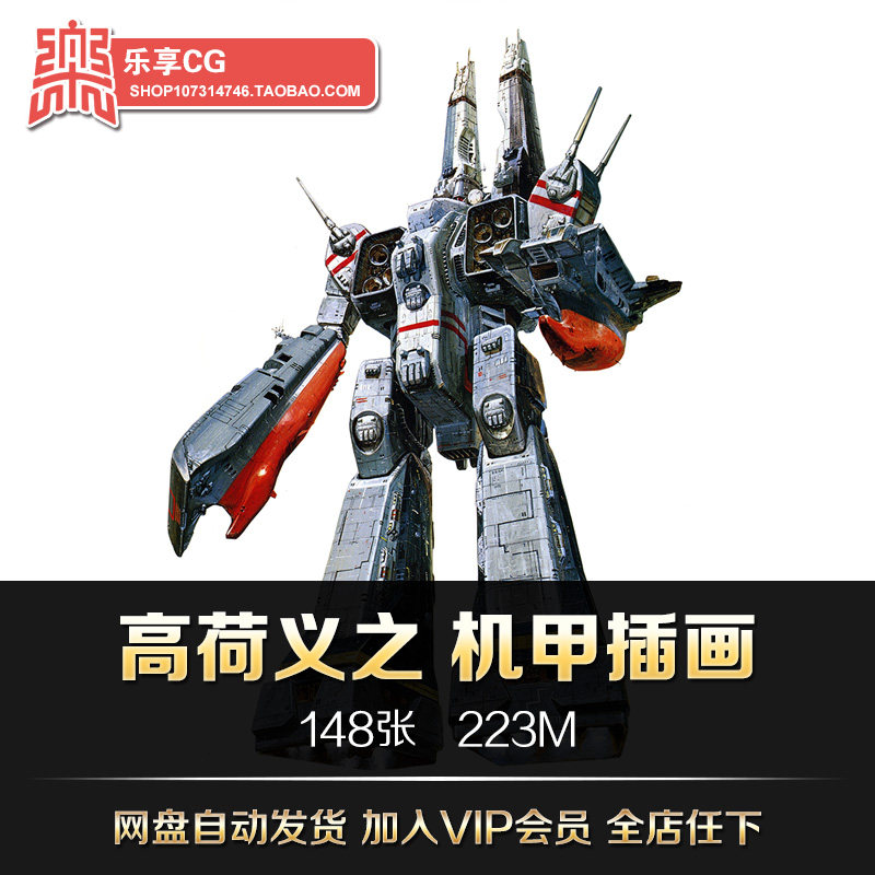 日本画师高荷义之机甲插画高达太空堡垒cg美术原画资料参考素材