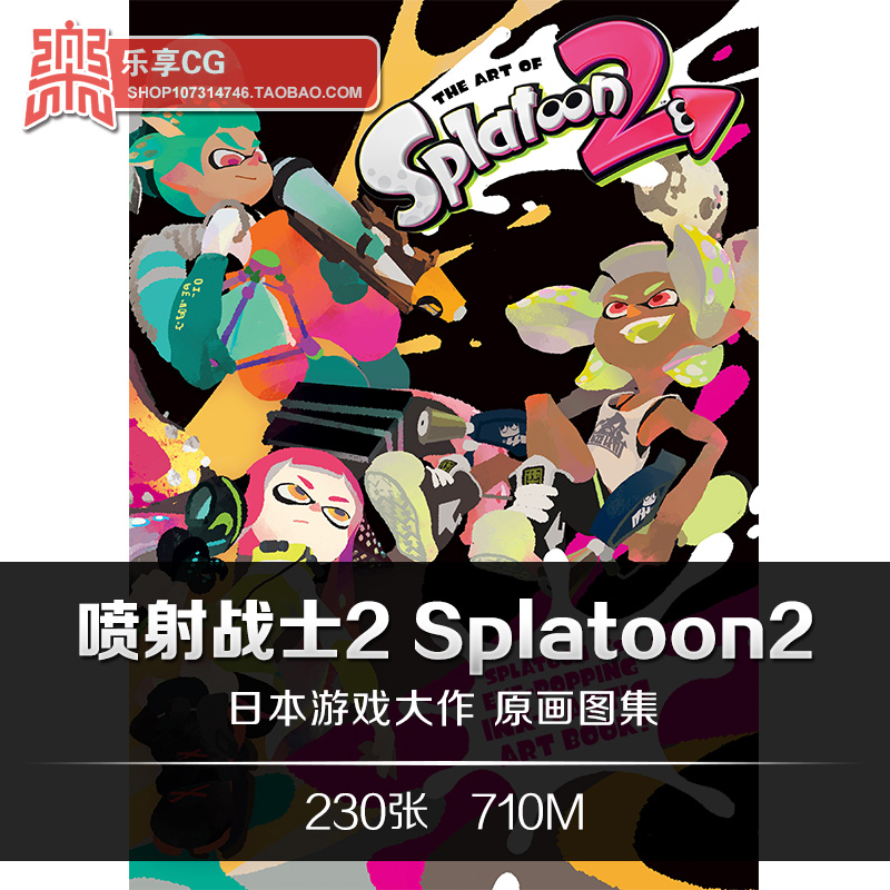 喷射战士2 Splatoon2公式设定 CG游戏人设场景美术资料参考素材