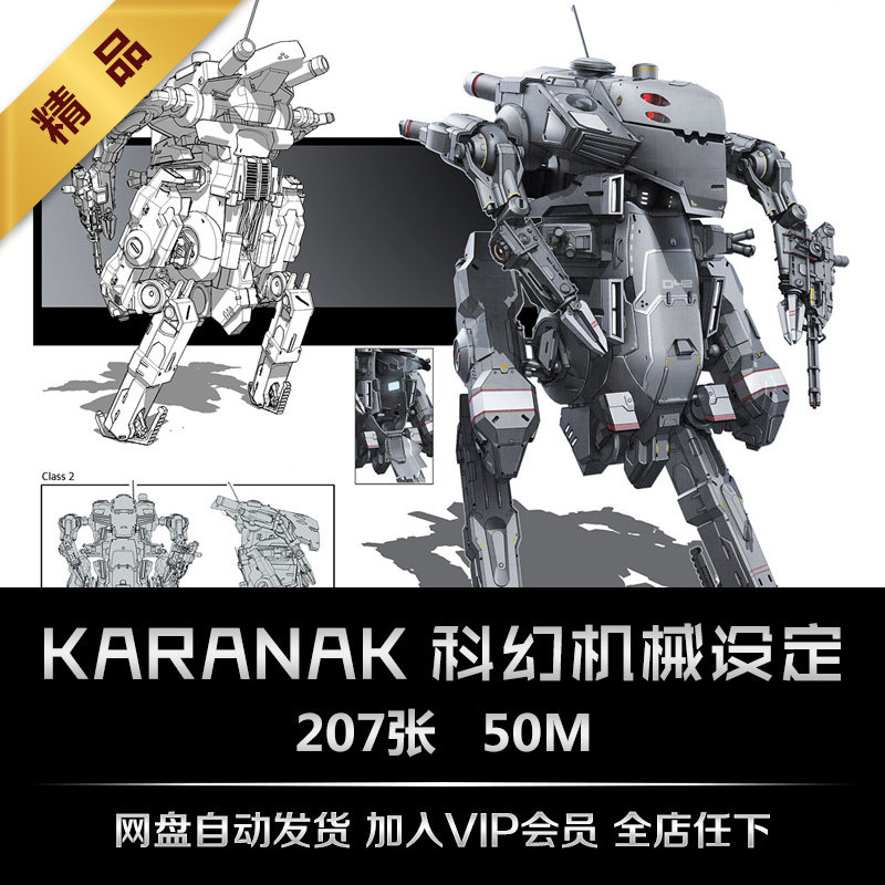 karanak科幻机械设定飞船载具 cg插画线稿草图 美术临摹参考素材