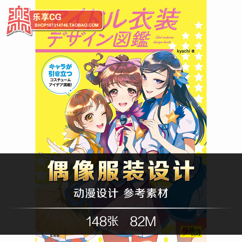 偶像演出服装设计 日式动漫二次元衣着造型 手绘美术参考资料素材