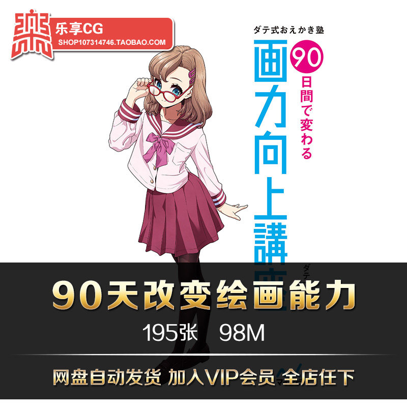 绘画能力提升 日式动漫手绘技法案例详解 美术临摹参考资料素材