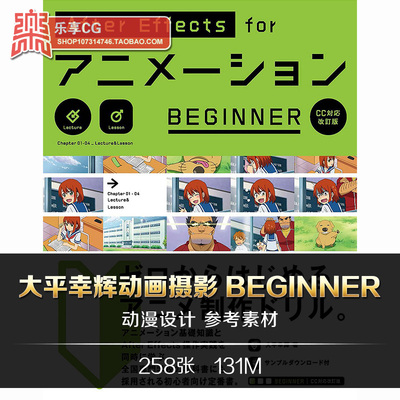 大平幸辉动画摄影技法After effects BEGINNER 美术参考资料素材