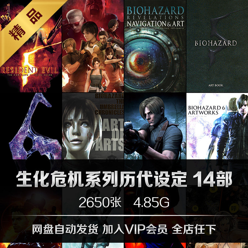 生化危机系列设定集14部cg游戏人物角色场景武器装备参考资料素材