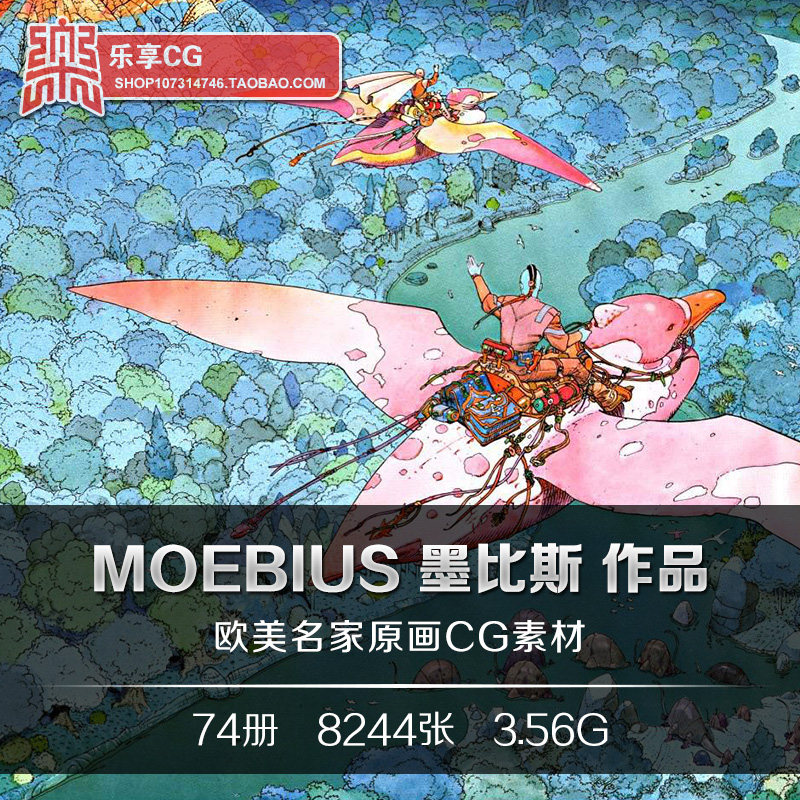 moebius 墨比斯 大师科幻艺术cg插画/线稿 美术临摹参考资料素材