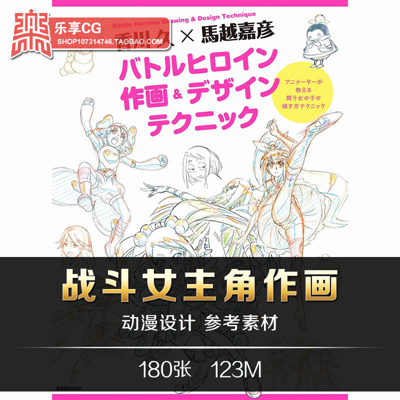 战斗女主角作画与设计技巧日式动漫人设姿势手绘美术参考资料素材