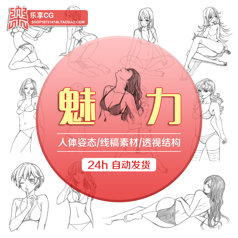 动漫魅力女性角色造型参考/绘画方法 手绘漫画资料图集 美术素材