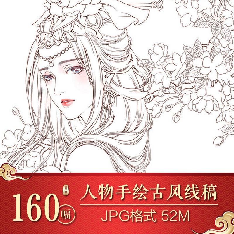古风高清动漫人物线稿手绘漫画绘画上色插画临摹美术素材图160张