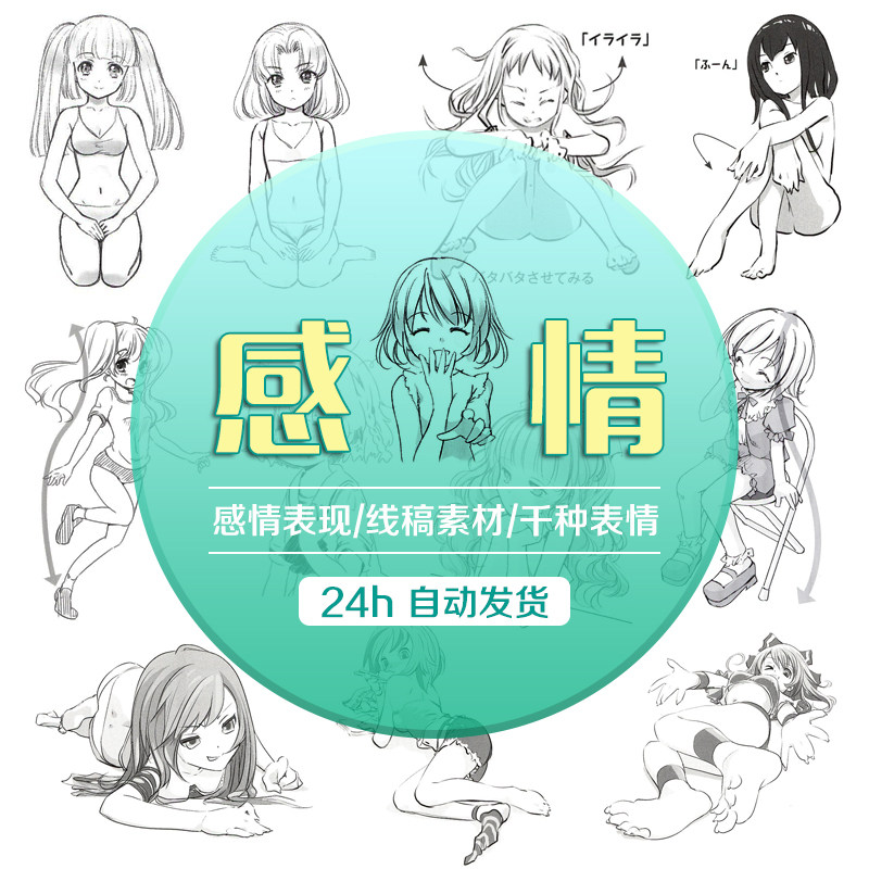 各种动漫女生感情表现面部表情范例绘画技法线稿手绘临摹参考素材