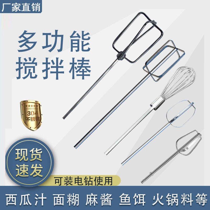 和面糊麻酱肉馅手电钻搅拌棒家用商用加长加粗四线棒火锅底搅拌杆图片