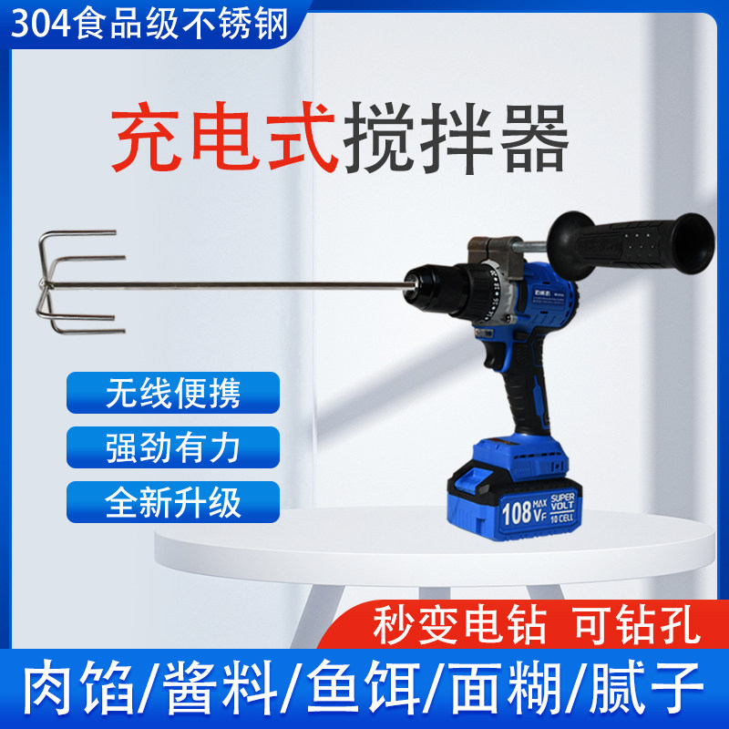 充电式搅拌器肉馅上劲工业级搅拌钻钻冰钻打灰腻子搅拌机开饵神器