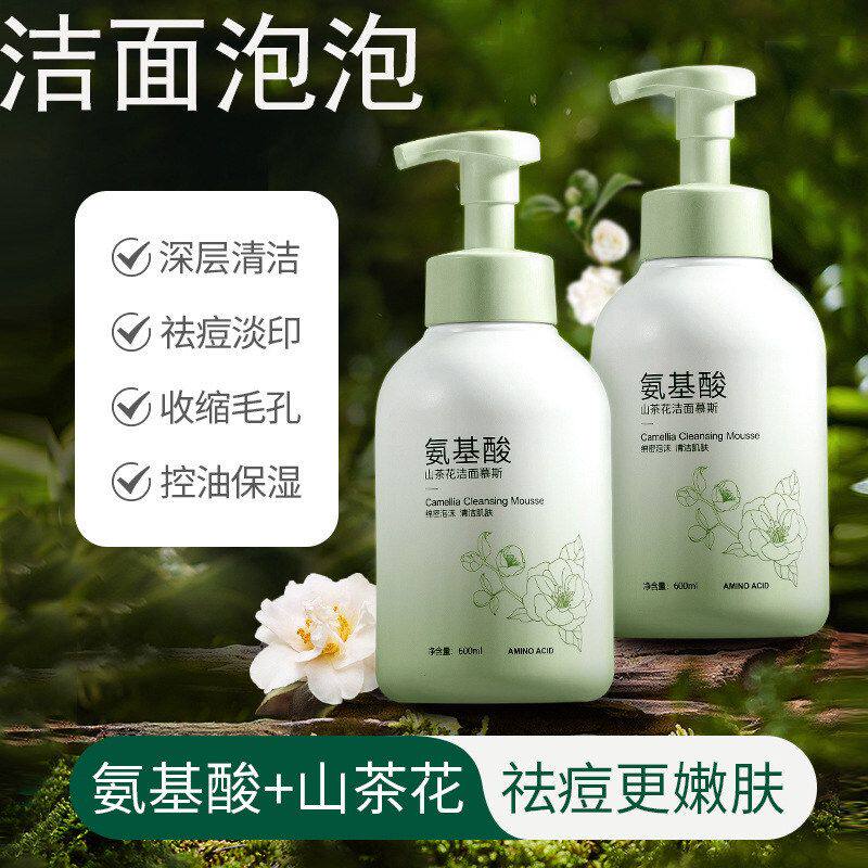 山茶花氨基酸洗面奶控油保湿温和慕斯洁面乳男女官方正品清洁毛孔