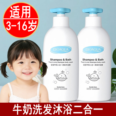 儿童洗发沐浴露二合一洗头洗护沐浴男女童专用泡沫型正品官方品牌