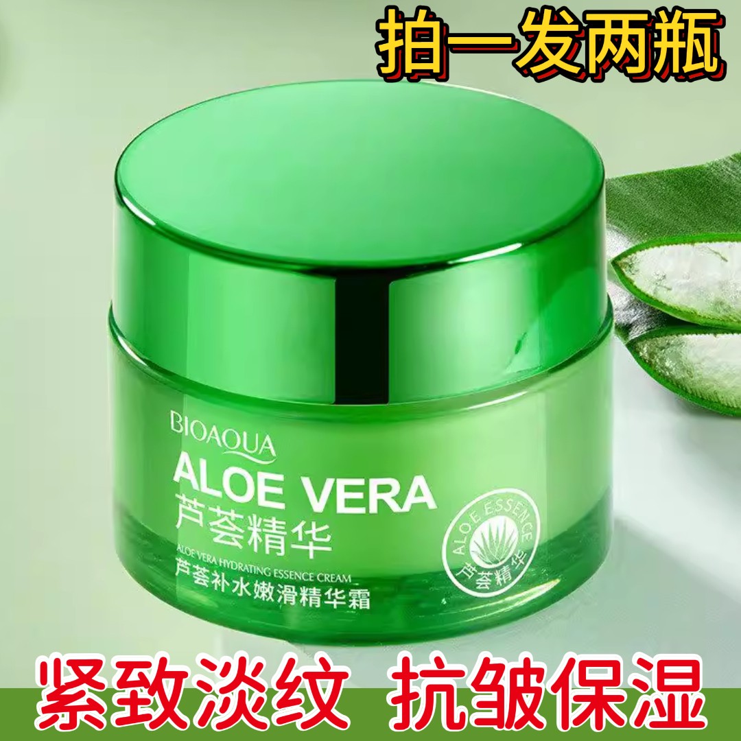 芦荟精华保湿嫩肤女滋润补水紧致抗皱抗衰嫩白护肤老精华面霜正品