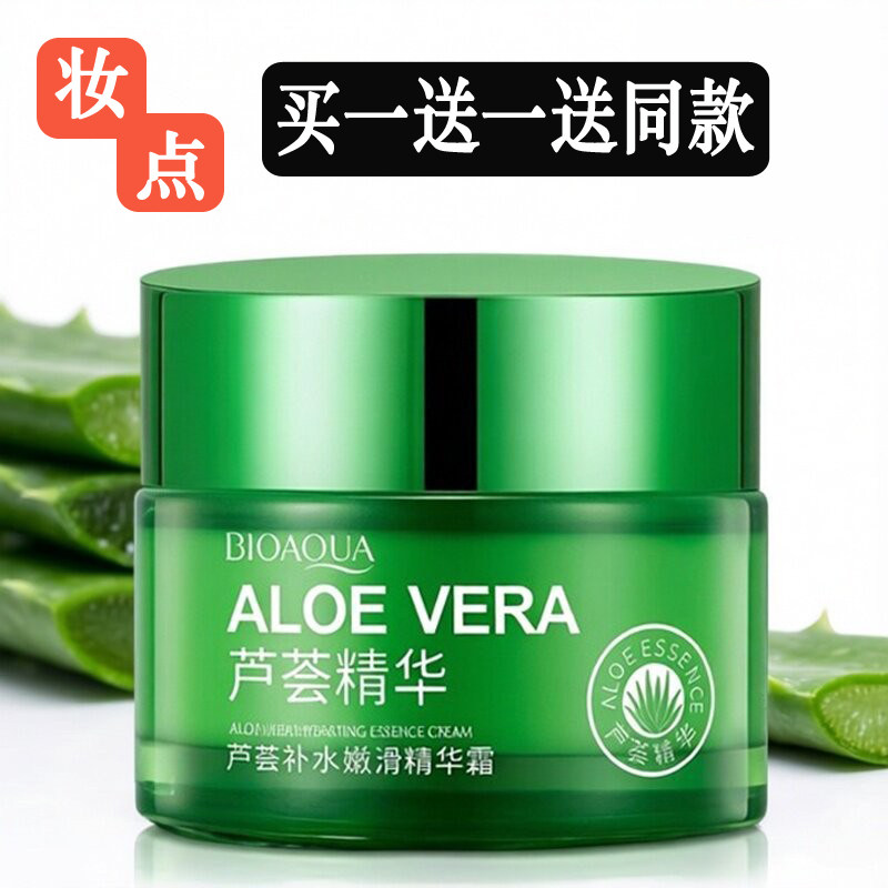 芦荟精华面霜补水保湿滋润紧致嫩白抗初老抗皱提亮肤色护肤女正品