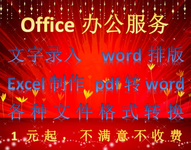 代做定制作excel表格word排版wps录入文字打字中英文档资料整处理