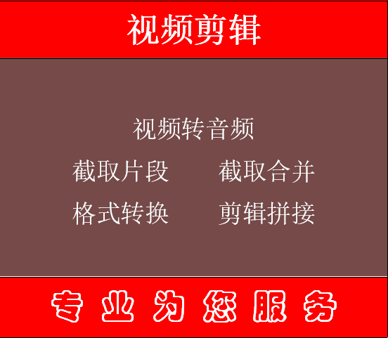 视频截取背景音乐剪切合并录音文件裁剪拼剪辑合成拼接
