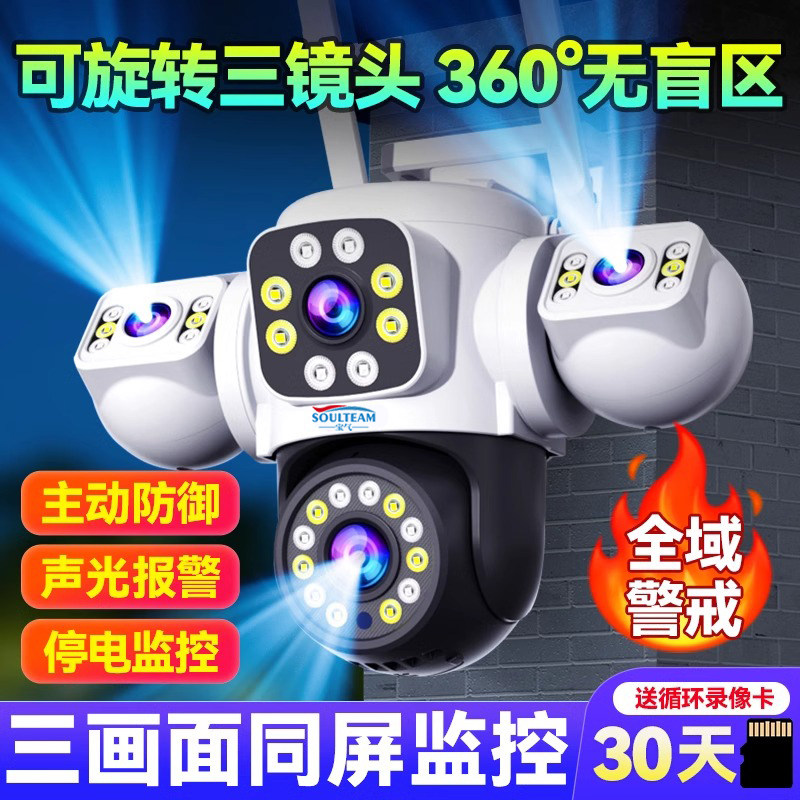 无线监控手机远程家用摄像头室外高清夜视360度无死角太阳能摄影