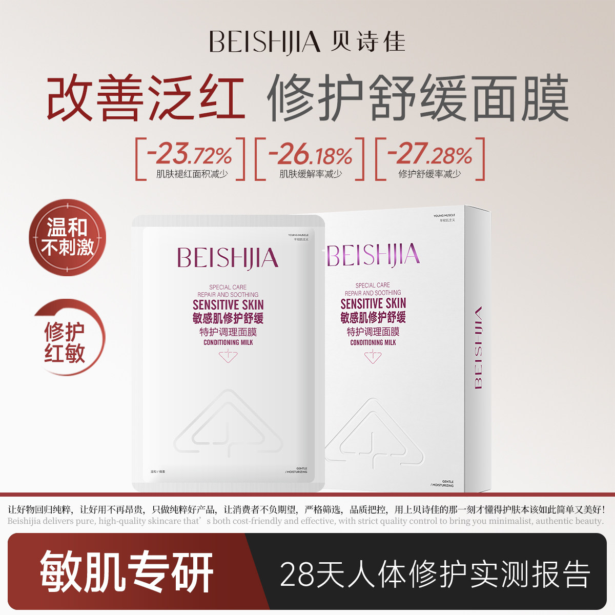 【敏感肌专研】贝诗佳敏感肌修护舒缓退红面膜特护舒温和去红血丝