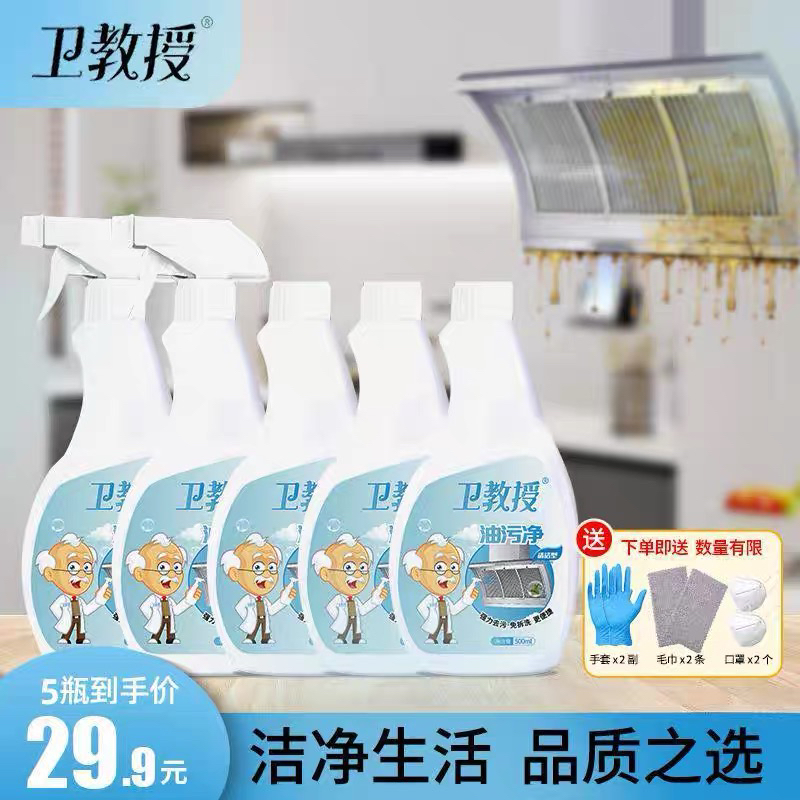 卫教授厨房清洁剂去污清洁剂清新去油家用瓶装泡沫多功能除油除味