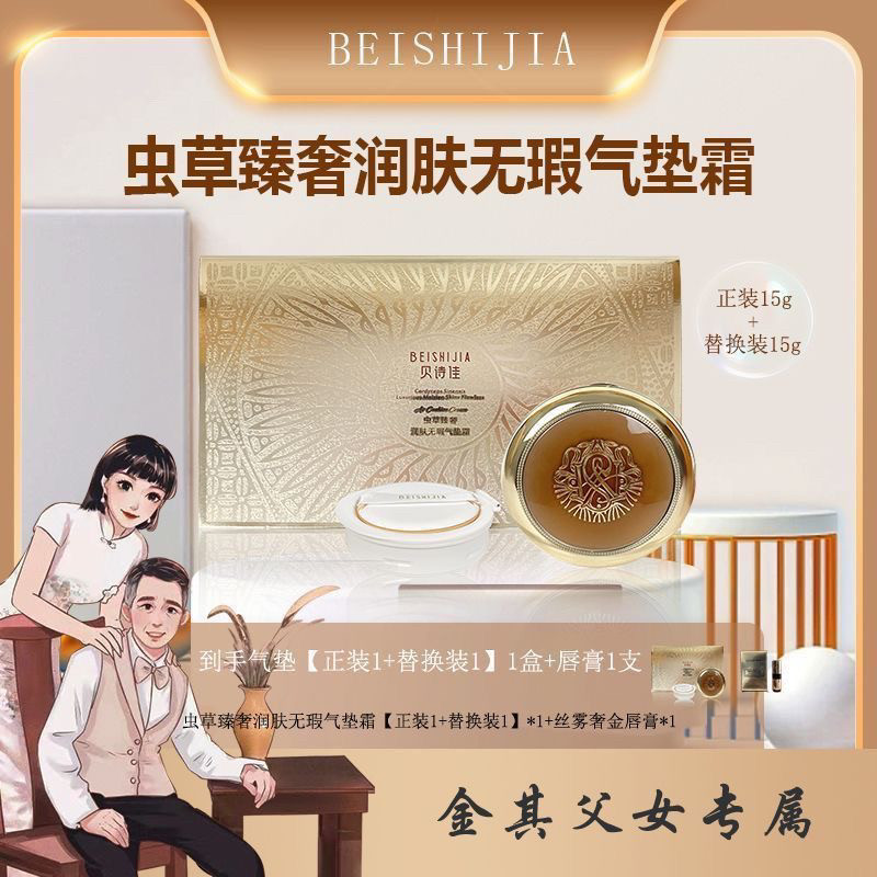 贝诗佳虫草臻奢润肤无暇气垫bbBB霜