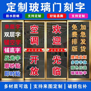 自粘玻璃门贴纸电脑刻字不干胶即时贴广告字广告贴纸背胶玻璃墙面