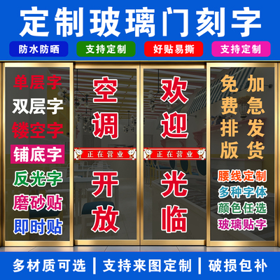广告字广告贴纸定制贴玻璃贴墙面
