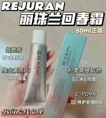 韩国丽珠兰回春面霜提亮肤色逆龄修护补水面霜乳液消炎祛痘修复