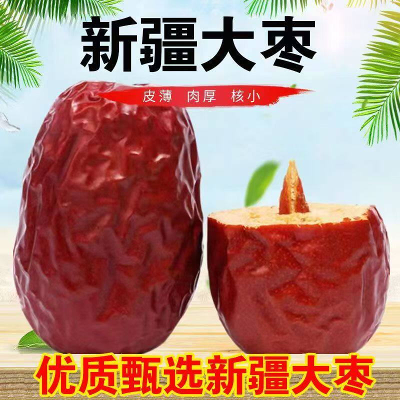 新疆红枣正宗新疆大枣可加核桃免洗枣子特产骏枣孕妇干果零食玉枣