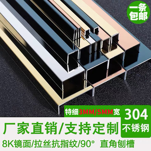 304U型槽不锈钢装饰收边形条吊顶背景墙地板瓷砖美缝3mm收口T型条
