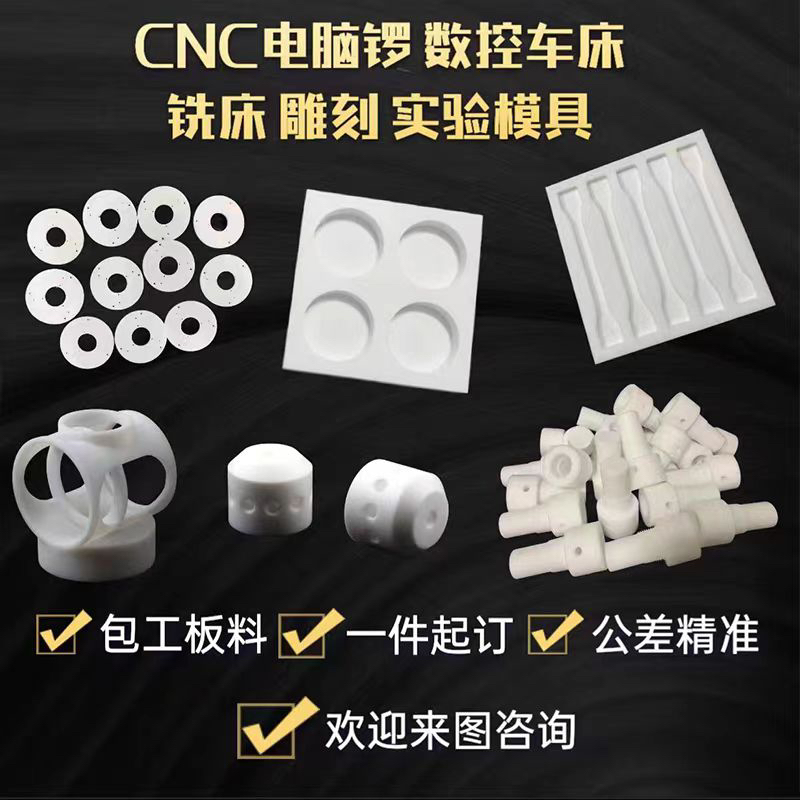 铁氟龙板棒聚四氟乙烯板材PTFE加玻纤增强耐高温实验模具定制