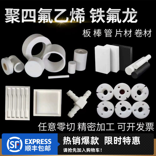 白色聚四氟乙烯板加工铁氟龙PTFE棒特氟龙管四氟垫片实验模具定制